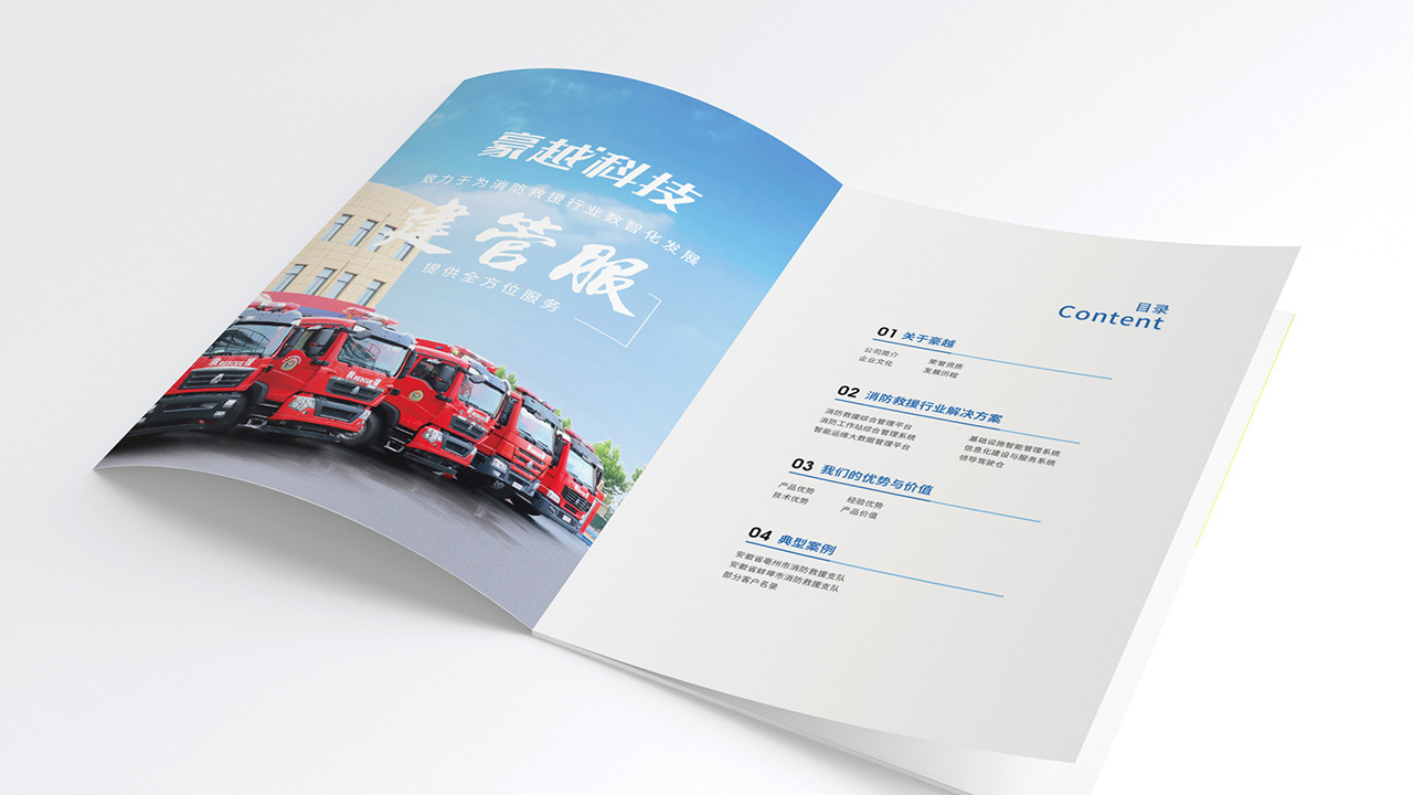 消防救援解決方案畫冊(cè)設(shè)計(jì)